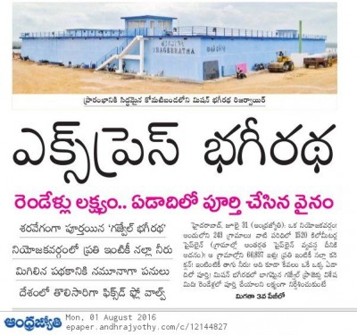 Mission Bhagiratha